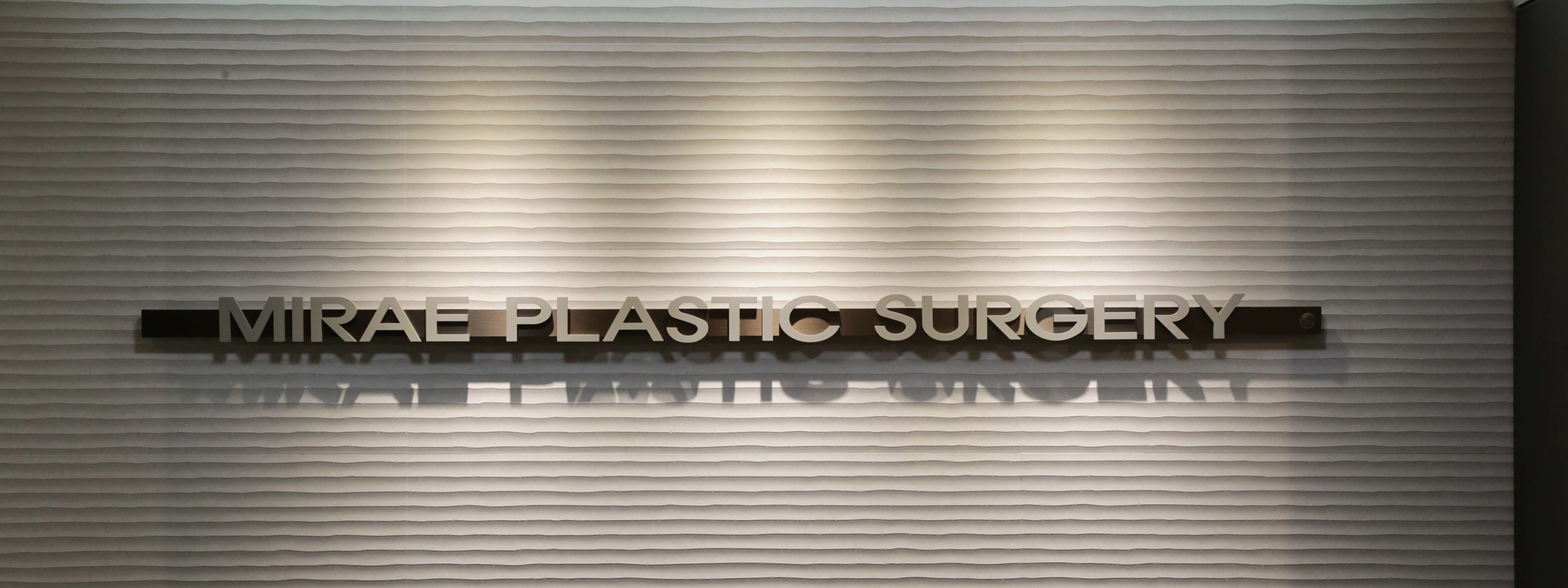 MIRAE PLASTIC SURGERY 사인월